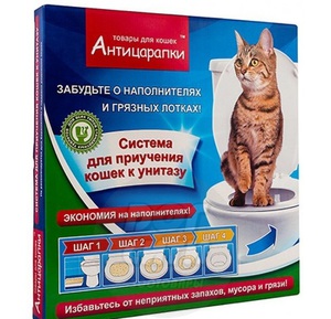 Система приучения кошек к унитазу АНТИЦАРАПКИ