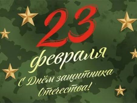 23 февраля работаем до 20:00