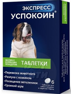Экспресс Успокоин таблетки для собак средних и крупных пород 6 таблеток