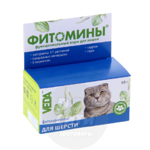 Фитомины для кошек для шерсти