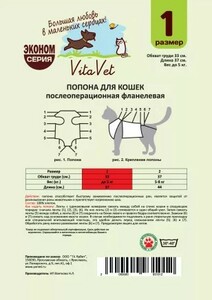 VitaVet Попона на завязках для кошек, ВитаВет