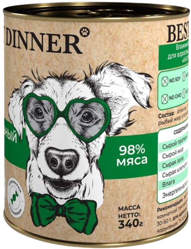 Best Dinner High Premium натуральный ягненок, Бест Диннер