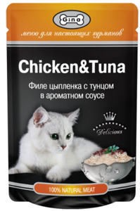 Gina Chicken & Tuna в соусе, Джина