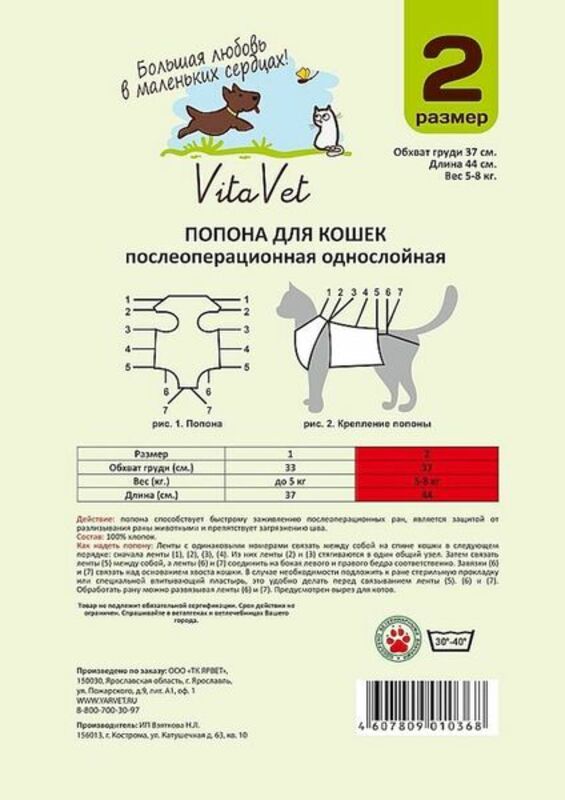 Попона VitaVet  однослойная для кошек ВитаВет