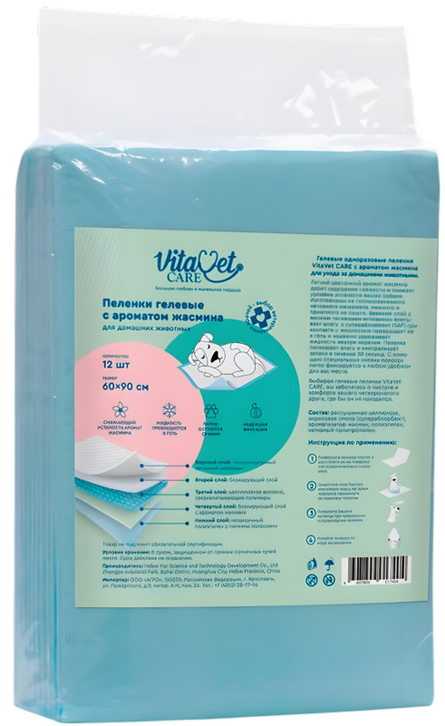 Пеленки гелевые VitaVet с ароматом жасмина с фиксирующими полосками, Вита Вет