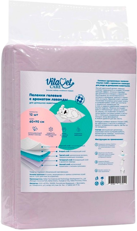 Пеленки гелевые VitaVet с ароматом лаванды с фиксирующими полосками, Вита Вет