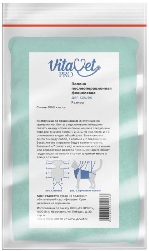 Попона VitaVetPro фланелевая для кошек, ВитаВетПро