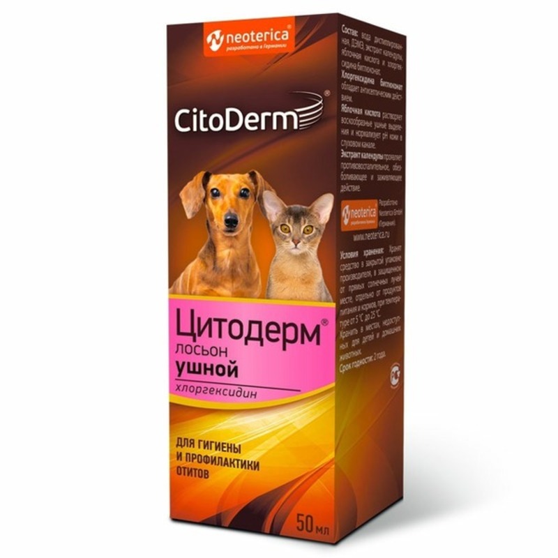 CitoDerm капли ушные с хлоргексидином , Цитодерм
