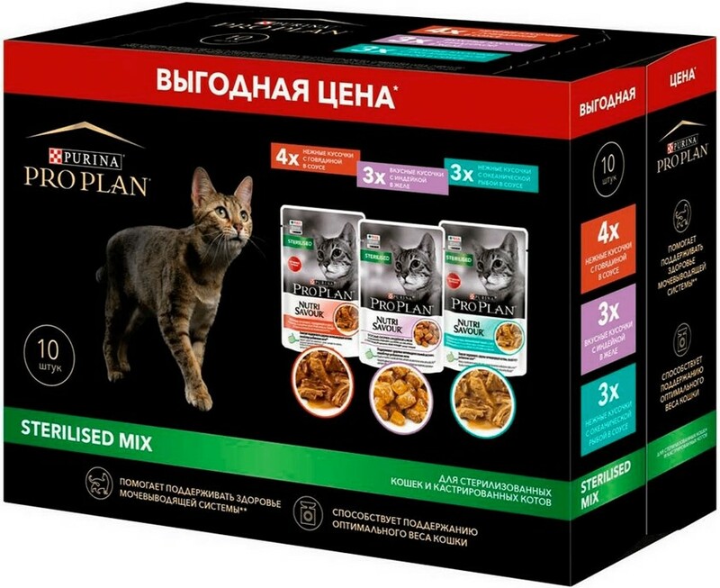Pro Plan Мультипак Sterilised говядина, индейка и океаническая рыба, Проплан