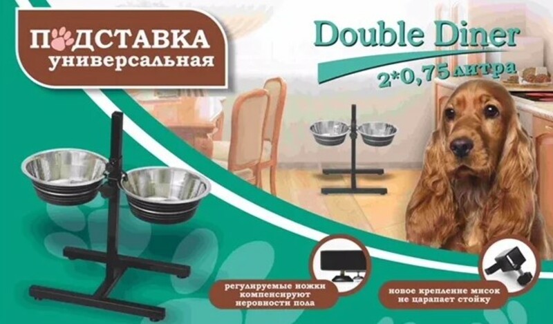 Подставка Double Diner универсальная, Дабл Динер