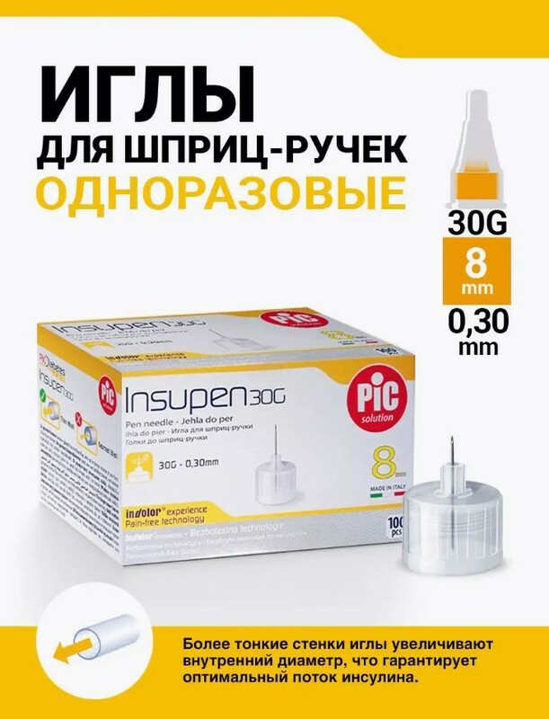 Игла одноразовая Insupen к шприцу-ручке, Инсупен
