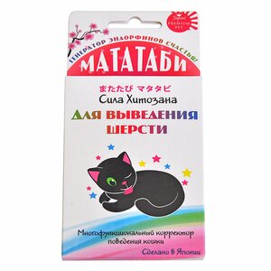 Мататаби в порошке для выведения шерсти