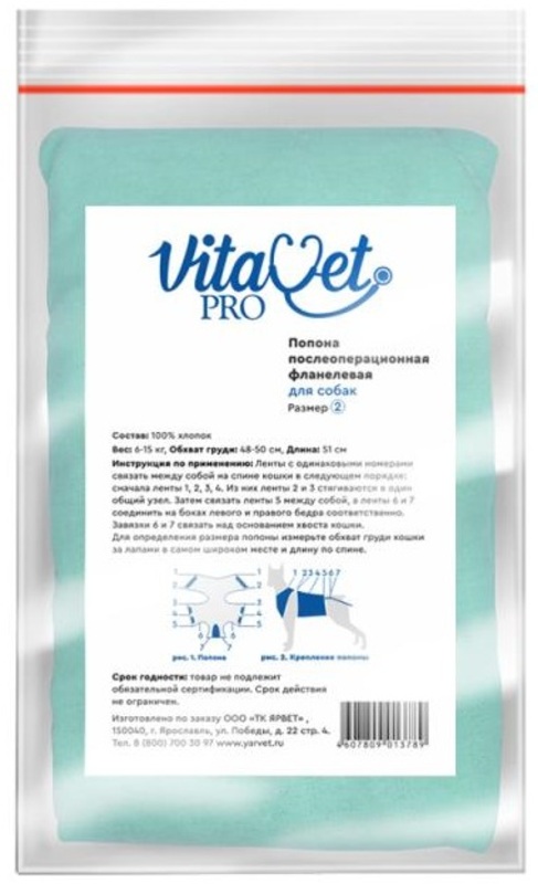 Попона VitaVetPro фланелевая для собак, ВитаВетПро