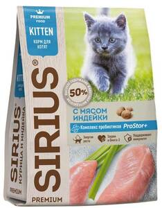 Sirius корм с мясом индейки для котят, Сириус 0,4 кг