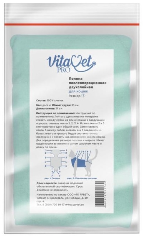 Попона ВитаВетПро двухслойная для кошек