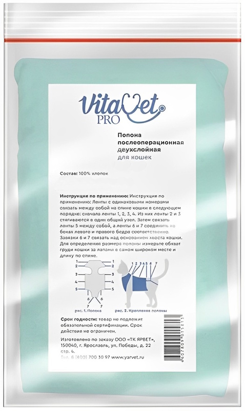 Попона ВитаВетПро двухслойная для кошек, VitaVet Pro