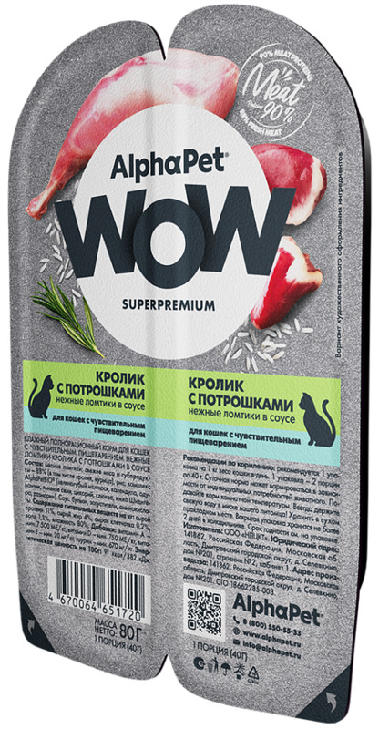 AlphaPet WOW Кролик с потрошками нежные ломтики в соусе для кошек c чувствительным пищеварением, АльфаПет
