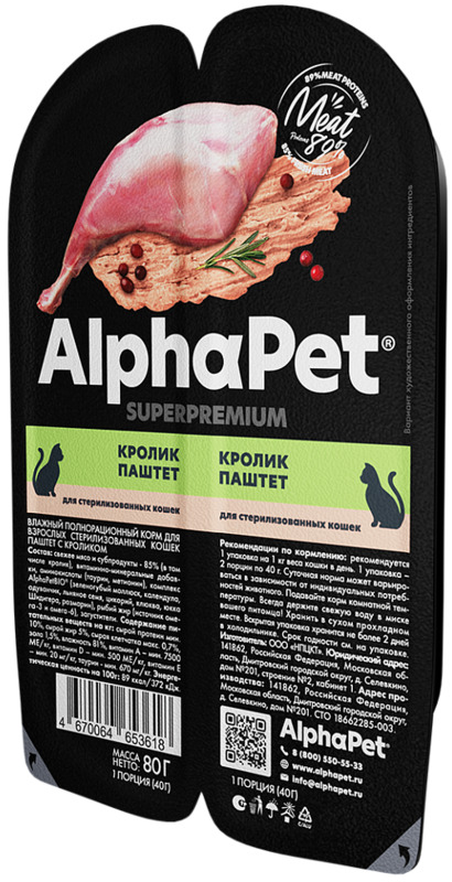 AlphaPet Superpremium паштет с Кроликом для стерилизованных кошек, АльфаПет