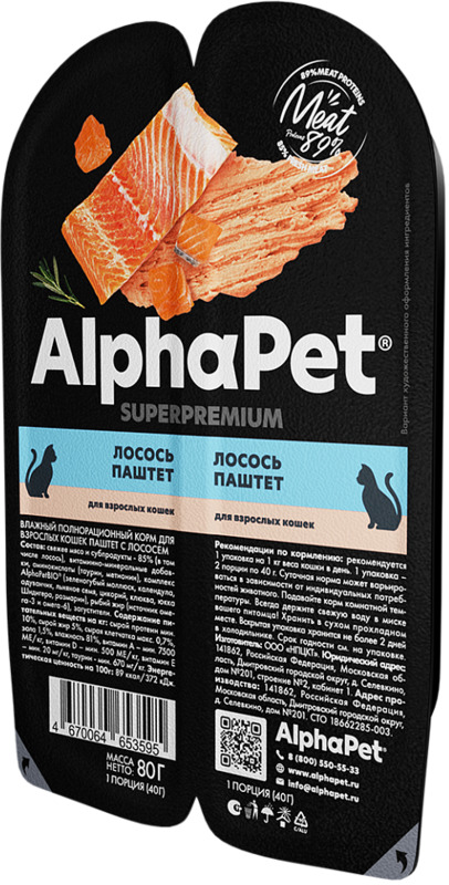 AlphaPet Superpremium паштет с Лососем для кошек, АльфаПет