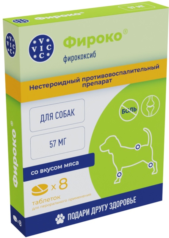 Фироко 57 мг