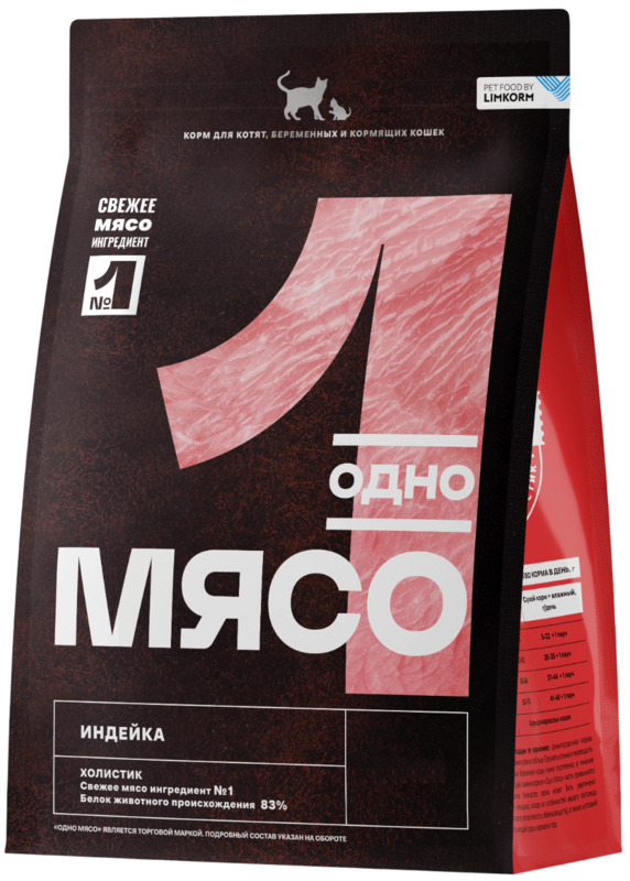 Одно Мясо для котят, беременных и кормящих кошек Индейка
