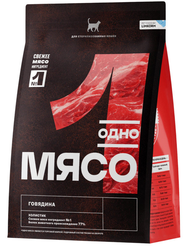 Одно Мясо для стерилизованных кошек Говядина