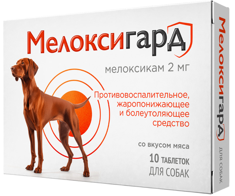 Мелоксигард таблетки для собак