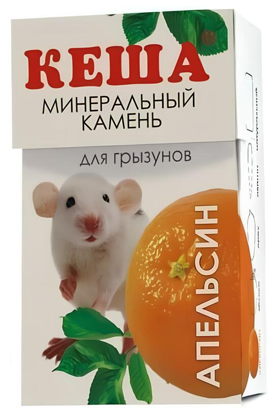 Минеральный камень Кеша для грызунов Апельсин