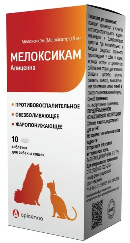 Мелоксикам