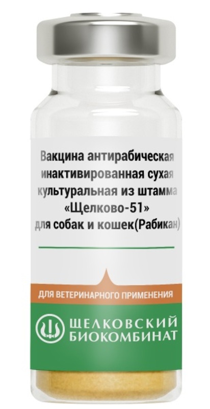 Вакцина Рабикан Щелково-51