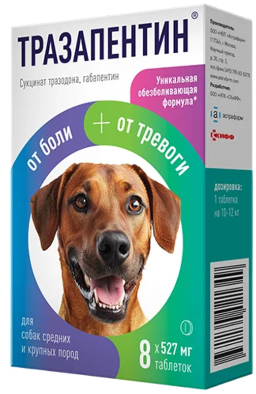 Тразапентин для собак