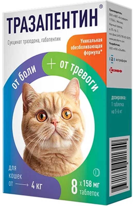Тразапентин для кошек