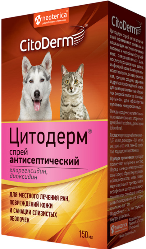 Спрей CitoDerm антисептический, Цитодерм