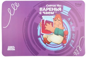 Коврик Триол под миску Варенье союзмультфильм, Triol