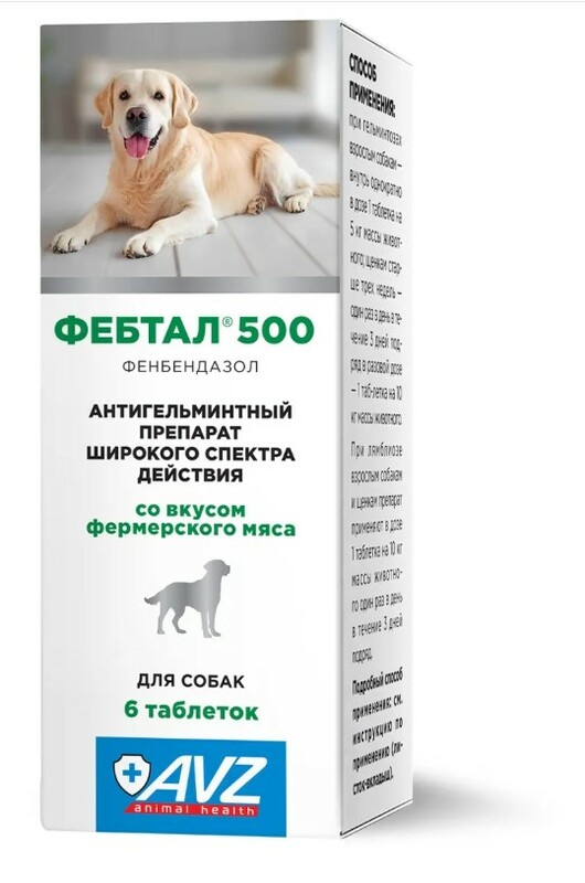 Фебтал 500 для собак