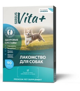 Лакомство Sirius VITA+ Здоровые суставы для собак, Сириус