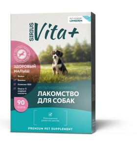Лакомство Sirius VITA+ Здоровый малыш для щенков и молодых собак, Сириус