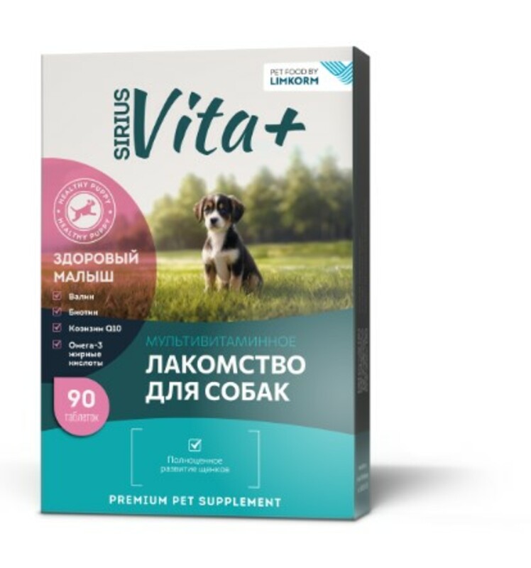 Лакомство Sirius VITA+ Здоровый малыш для щенков и молодых собак, Сириус
