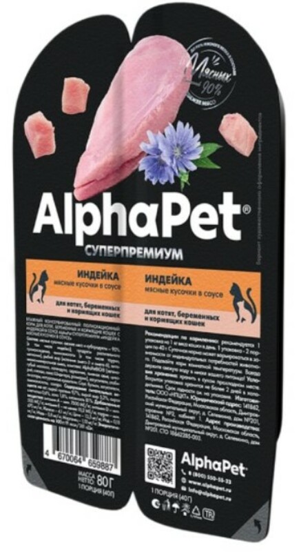 AlphaPet Superpremium Индейка Мясные кусочки в соусе для котят, беременных и кормящих кошек, АльфаПет