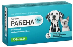 Рабена 10 мг, Рубикон
