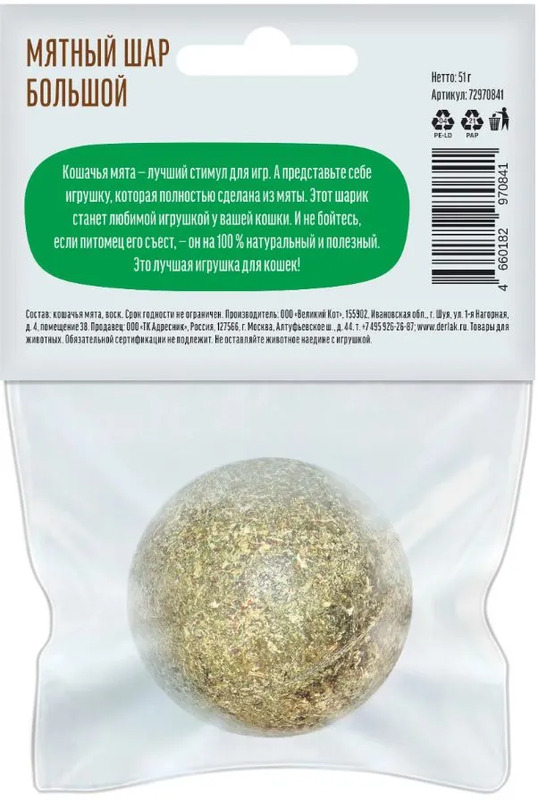 Деревенские лакомство для кошек Мятный шар