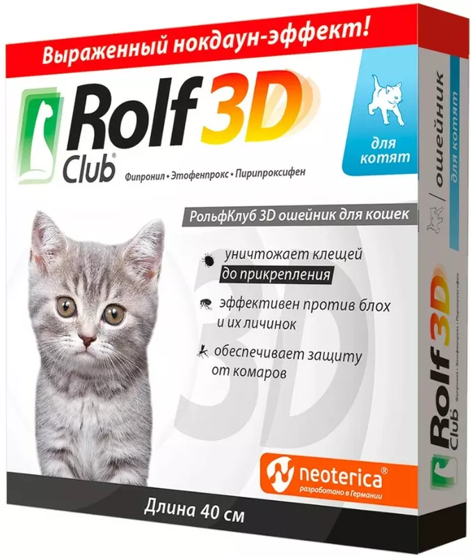 Ошейник Рольф Клуб 3D для котят от блох и клещей