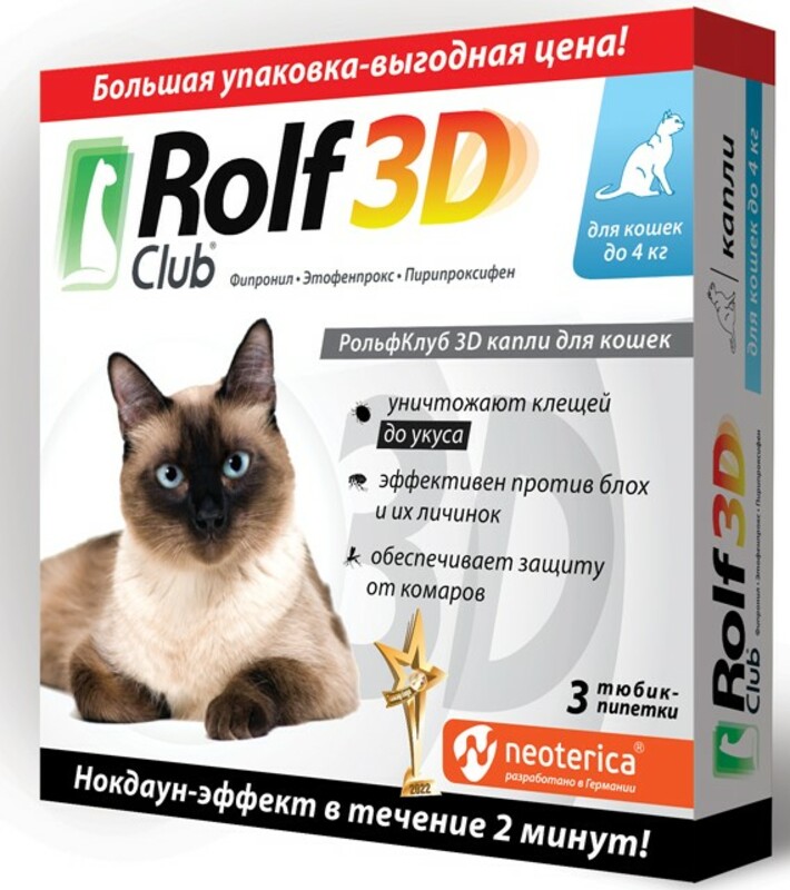 Рольф Клуб капли от блох и клещей для кошек до 4 кг, Rolf Club