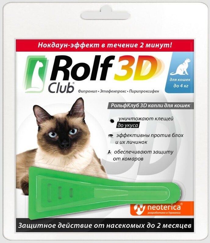 Рольф Клуб капли от блох и клещей для кошек до 4 кг, Rolf Club