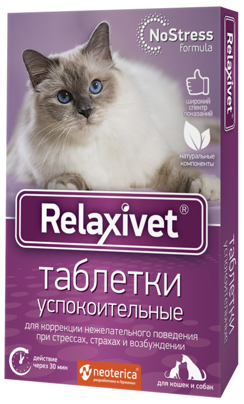 Relaxivet таблетки успокаивающие, Релаксивет 