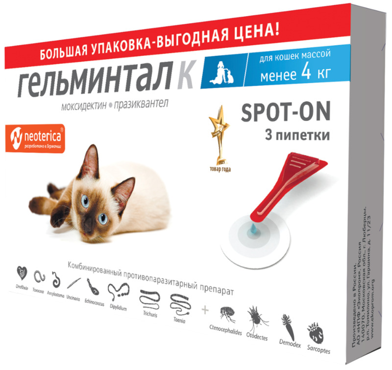 Гельминтал К СПОТ-ОН для кошек весом менее 4 кг