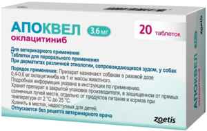 Апоквел (Apoquel) 3,6 мг