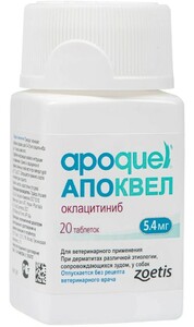 Апоквел (Apoquel) 5,4 мг